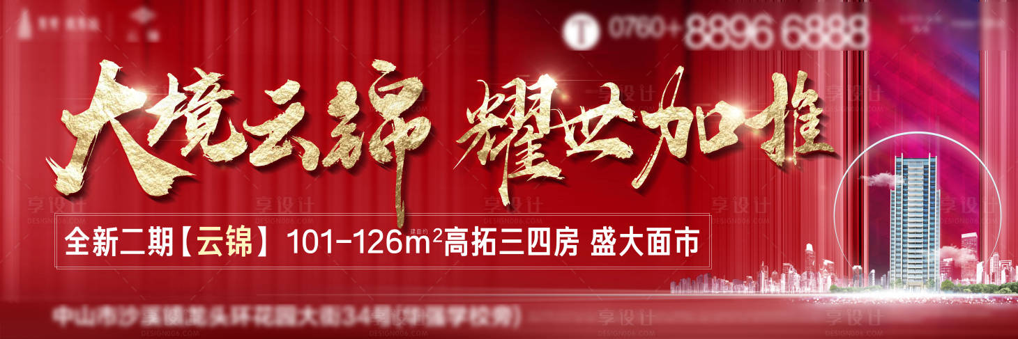 源文件下載【享設計】搜索編號：57750003279007968【戶外加推主畫面紅金廣告展板】