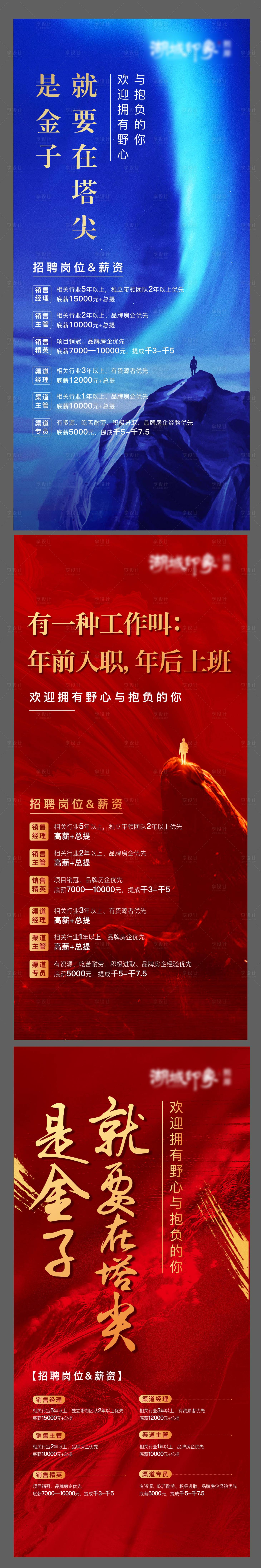 源文件下載【招聘熱銷開盤人氣地產(chǎn)激勵(lì)海報(bào)】編號(hào)：40050003209893074