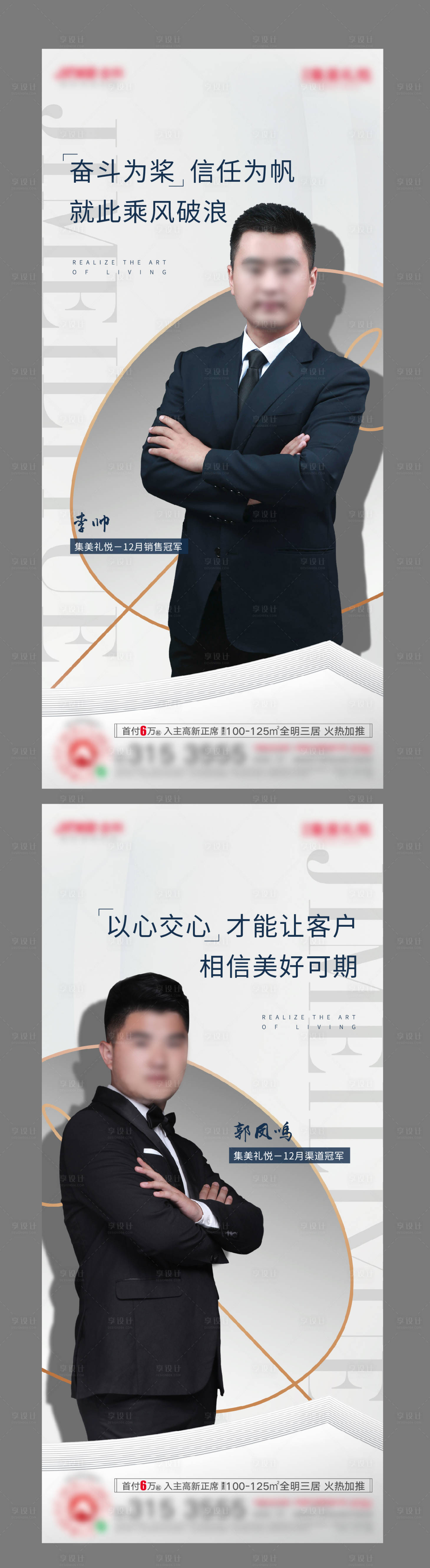 源文件下载【享设计】搜索编号：97160003131309862【销冠海报】