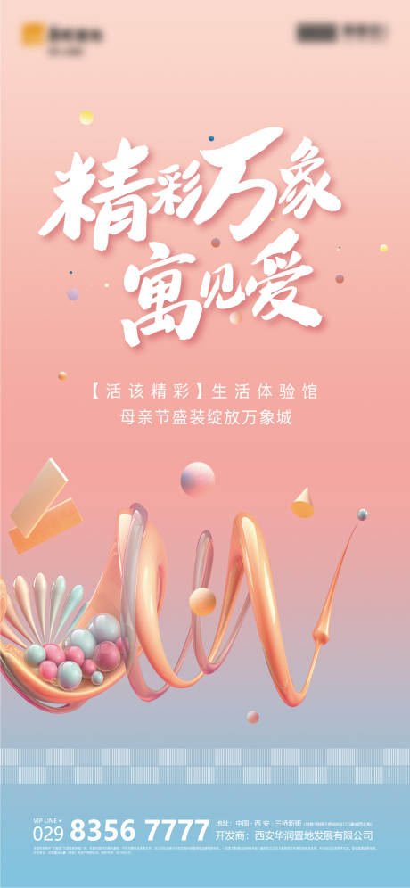 源文件下载【地产体验馆开放活动海报】编号：63140003155162812