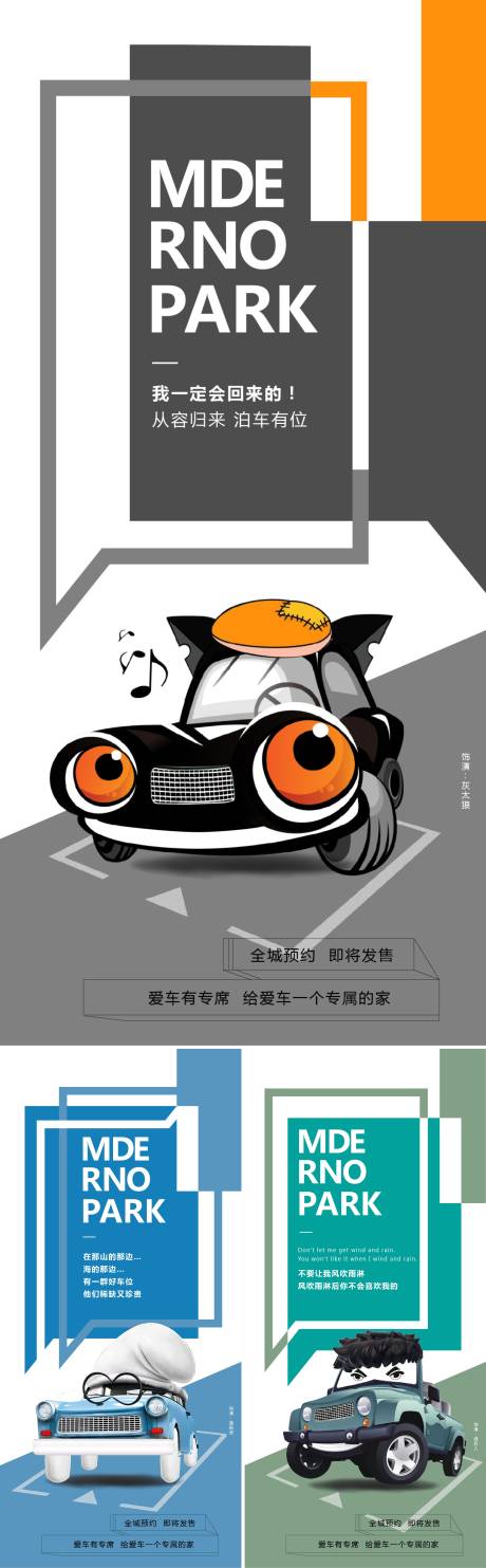 源文件下载【享设计】搜索编号：58460003178457620【地产车位系列海报】