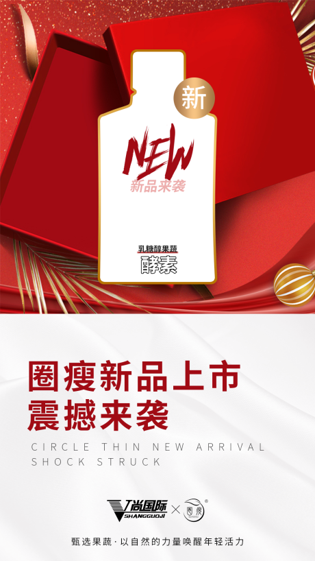 源文件下載【享設計】搜索編號：21370003357768852【酵素果飲減肥清腸海報】