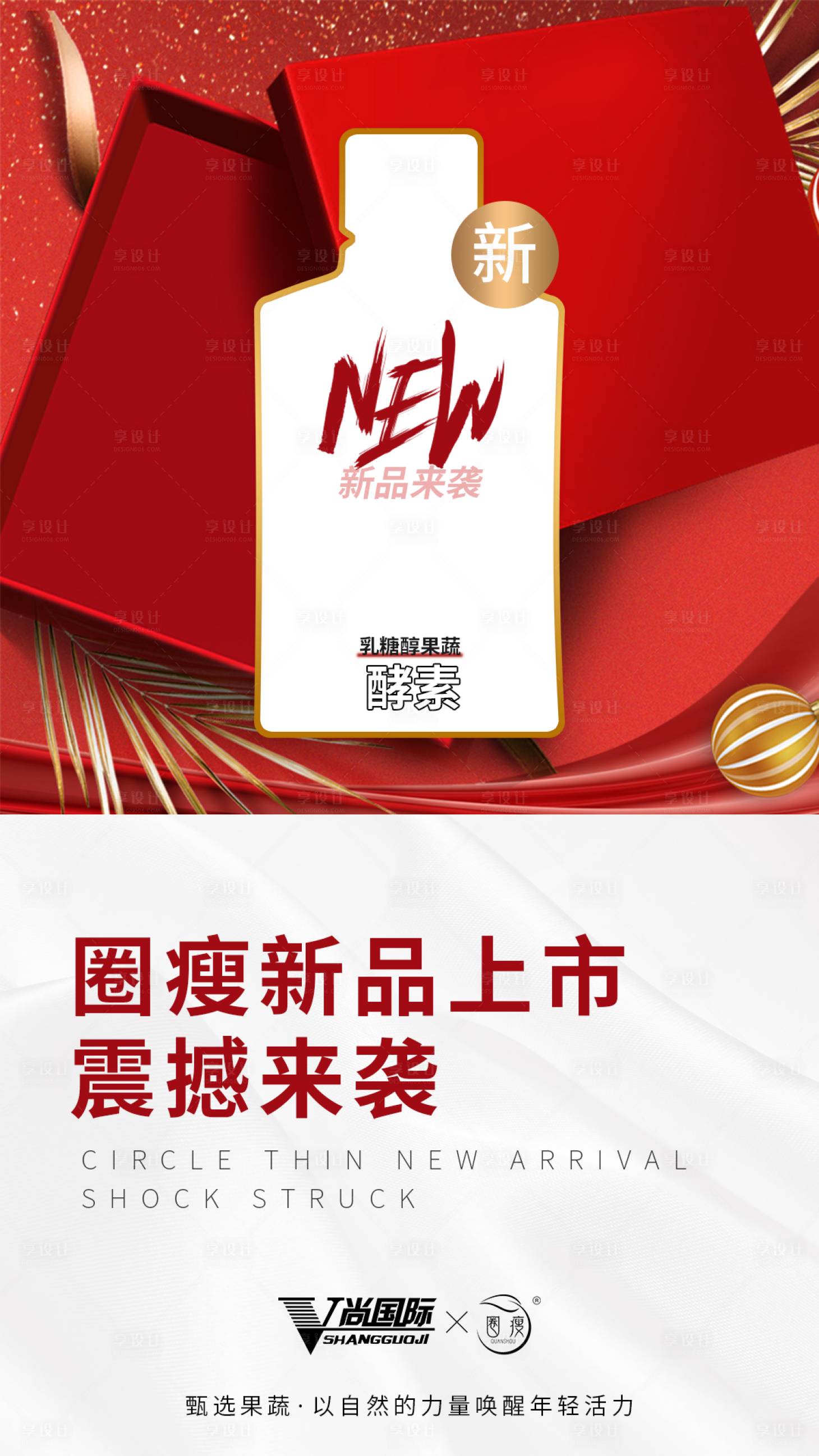 源文件下载【酵素果饮减肥清肠海报】编号：21370003357768852