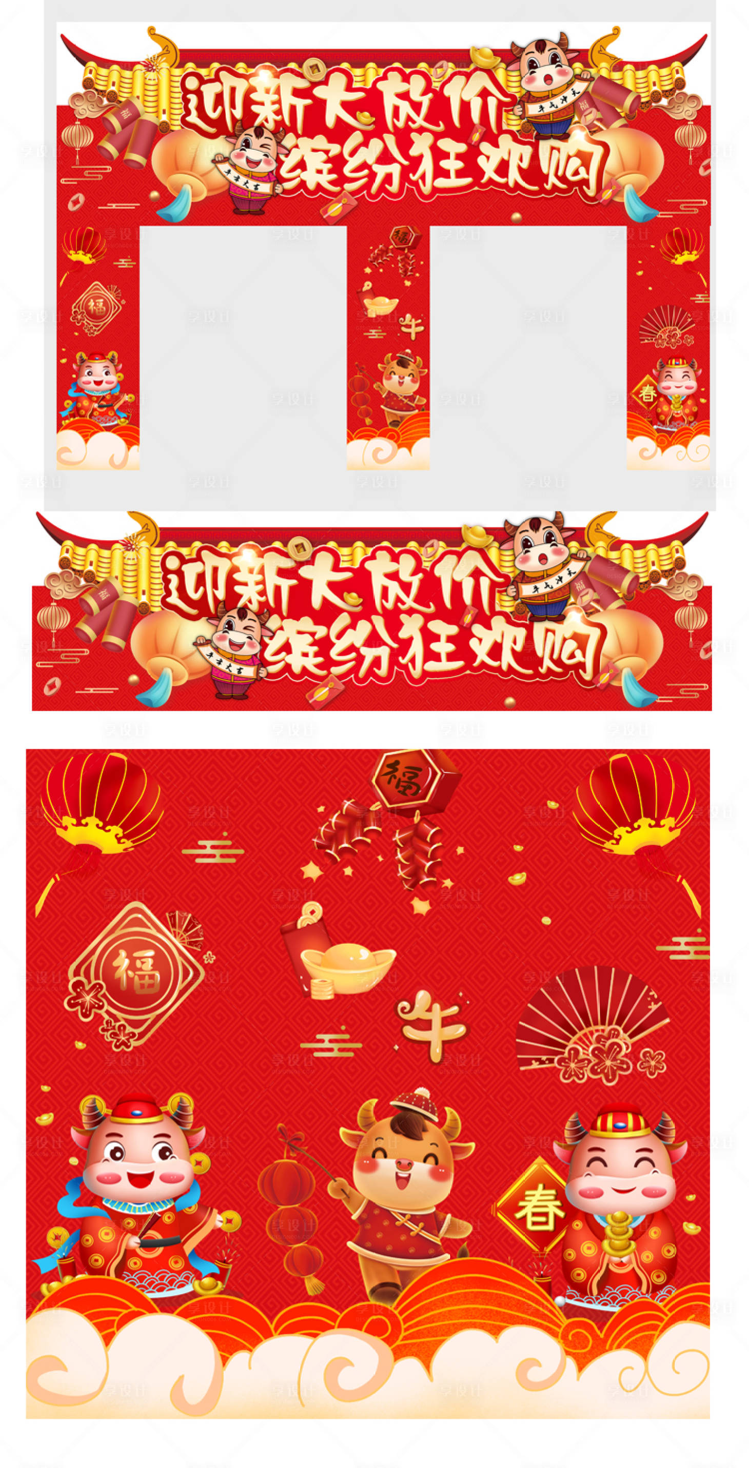 源文件下载【新年门头】编号：34670003140917785