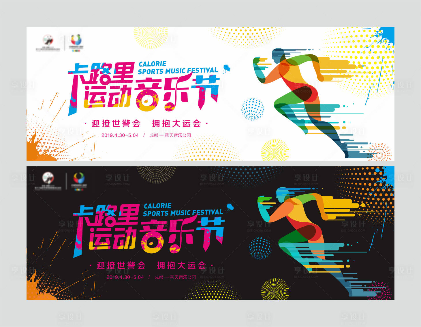 源文件下載【享設計】搜索編號：75560003313069870【卡路里運動音樂節】
