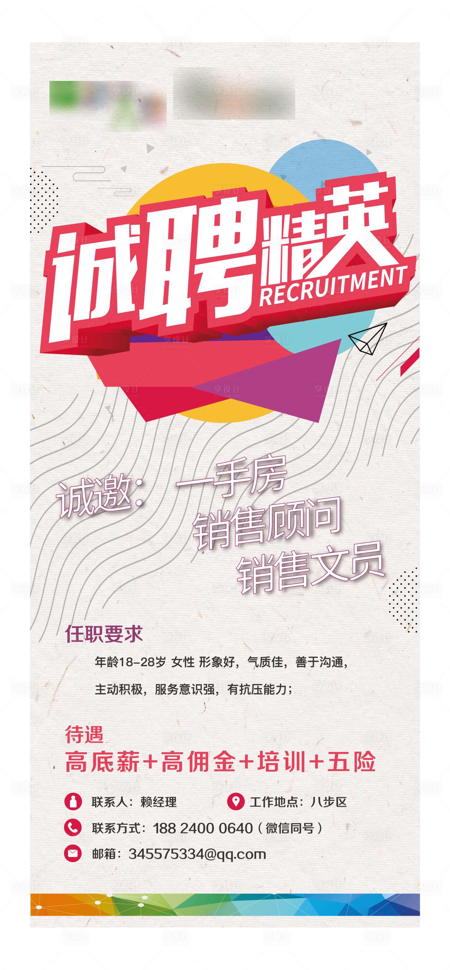 源文件下载【招聘展架】编号：64570003238642854