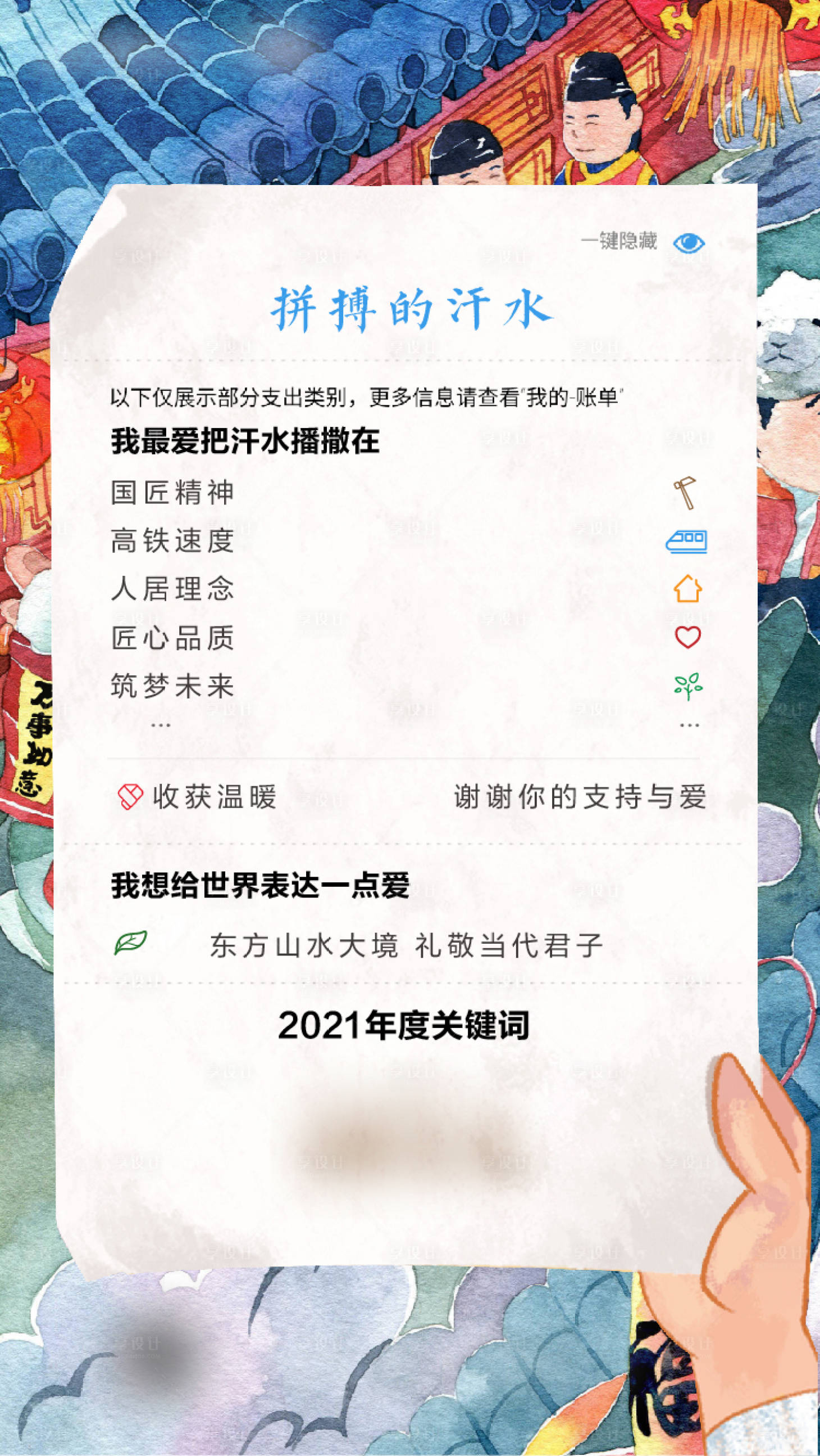 源文件下載【享設計】搜索編號：27200003401955103【地產創意年度賬單價值點海報】