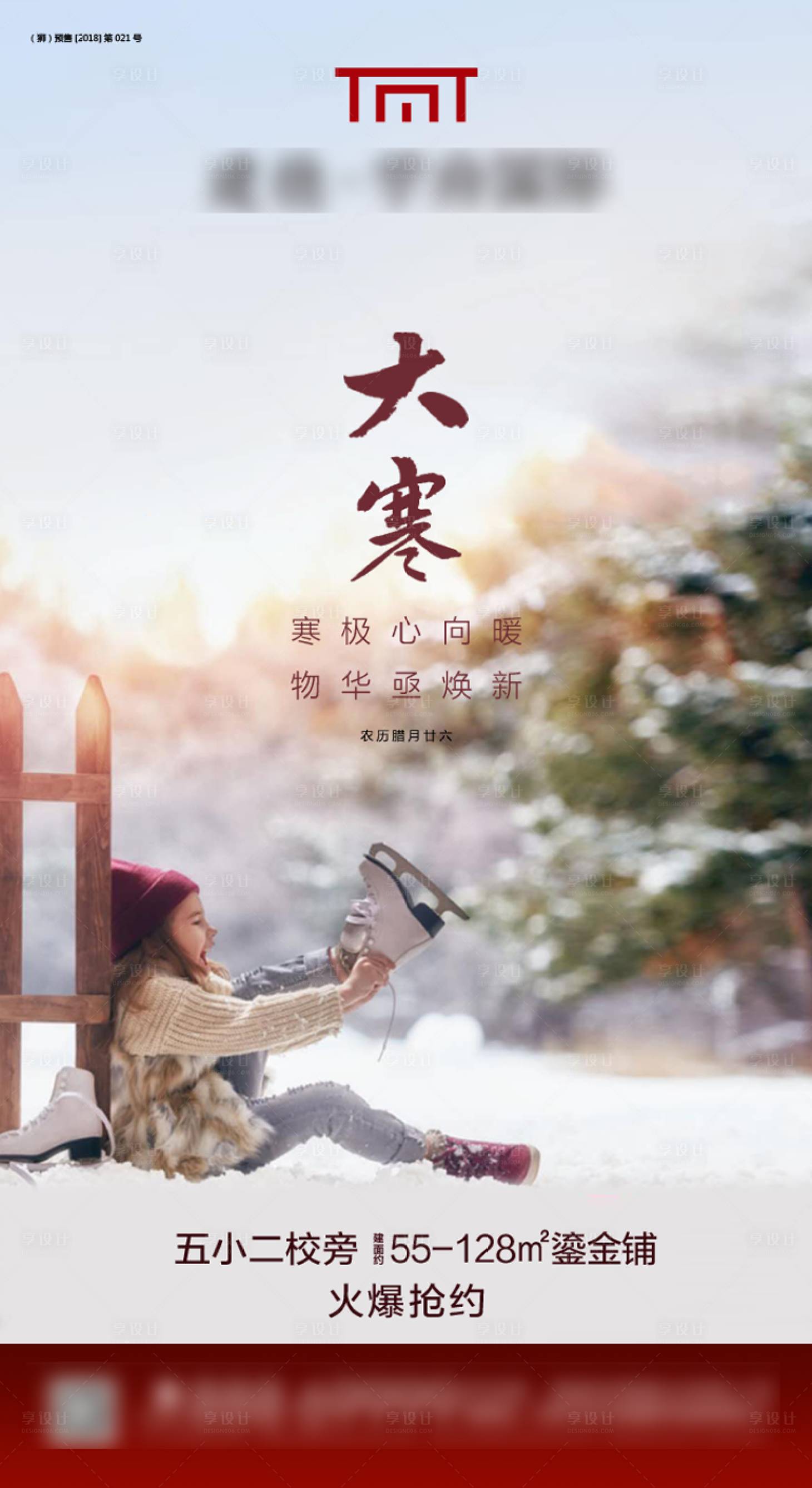 源文件下載【享設計】搜索編號：92460003286116828【大寒節氣海報】