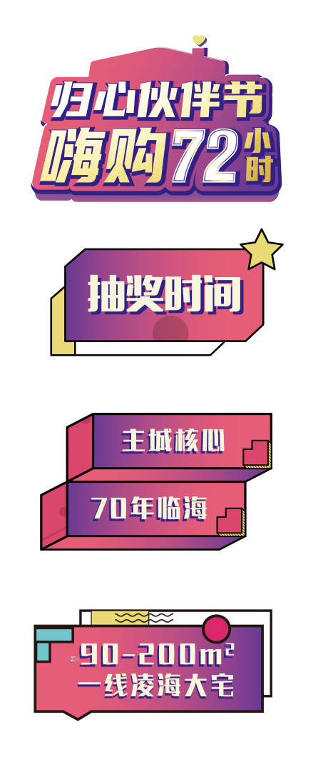 源文件下載【地產(chǎn)活動酷炫創(chuàng)意直播物料】編號：16450003387452676