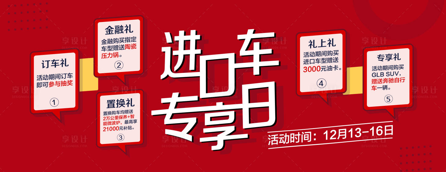 源文件下载【定车专享日海报】编号：56260003258693194