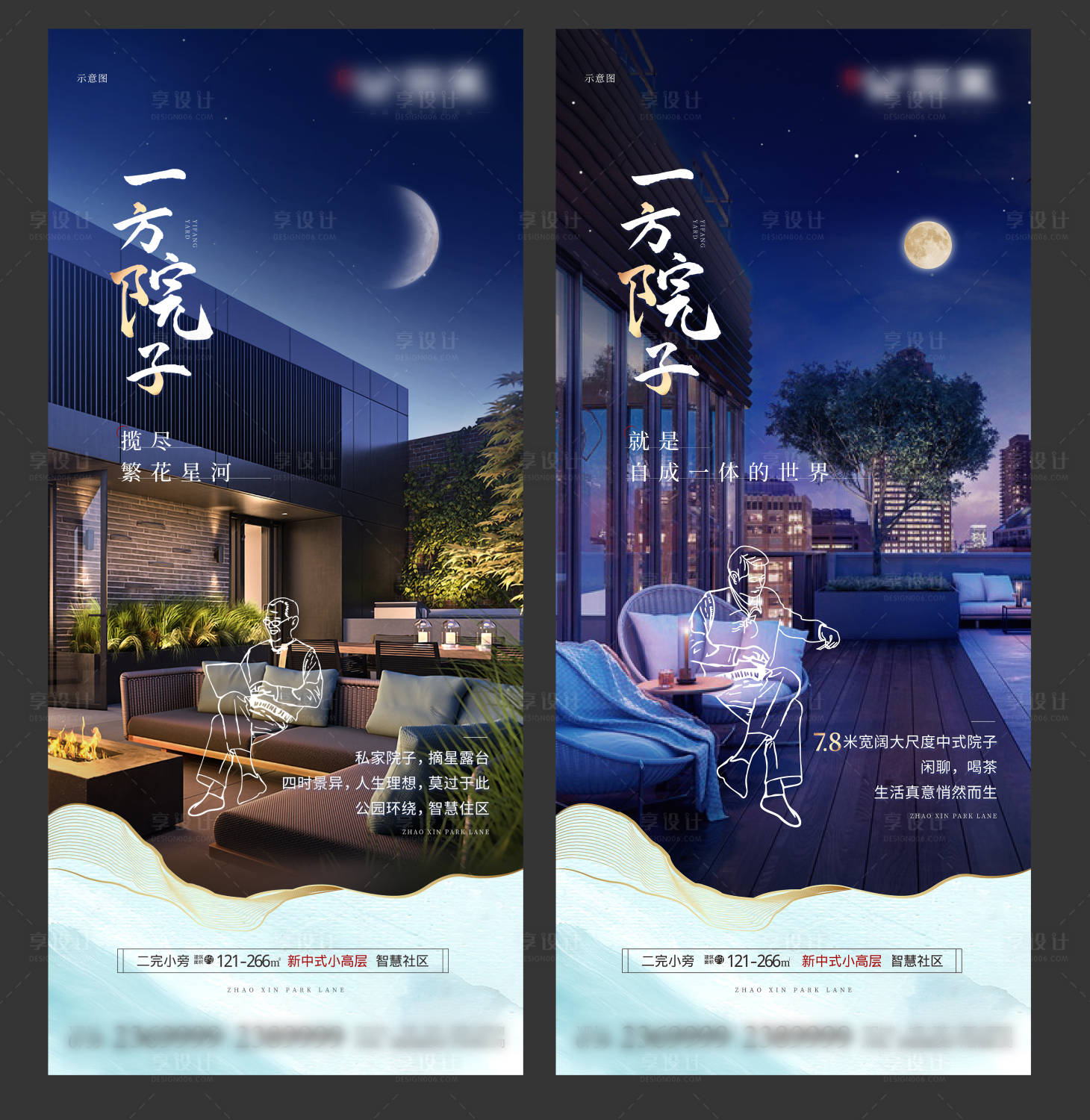 源文件下载【享设计】搜索编号：58720003299999483【空中院子微信海报】