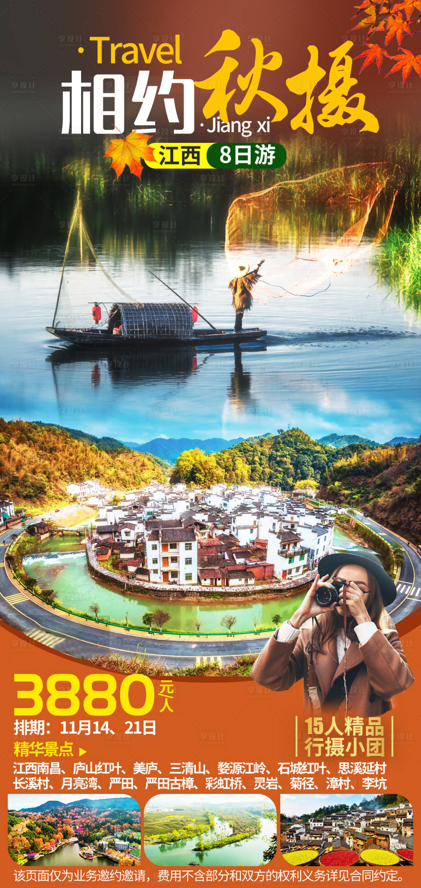 源文件下载【享设计】搜索编号：27720003179651082【江西旅游海报】