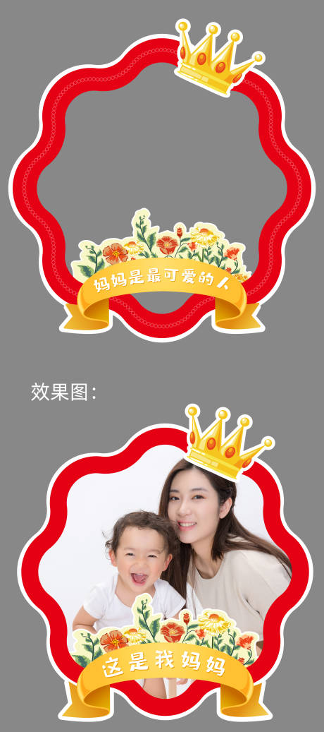 源文件下载【异形框架拍照牌】编号：77060003311966224