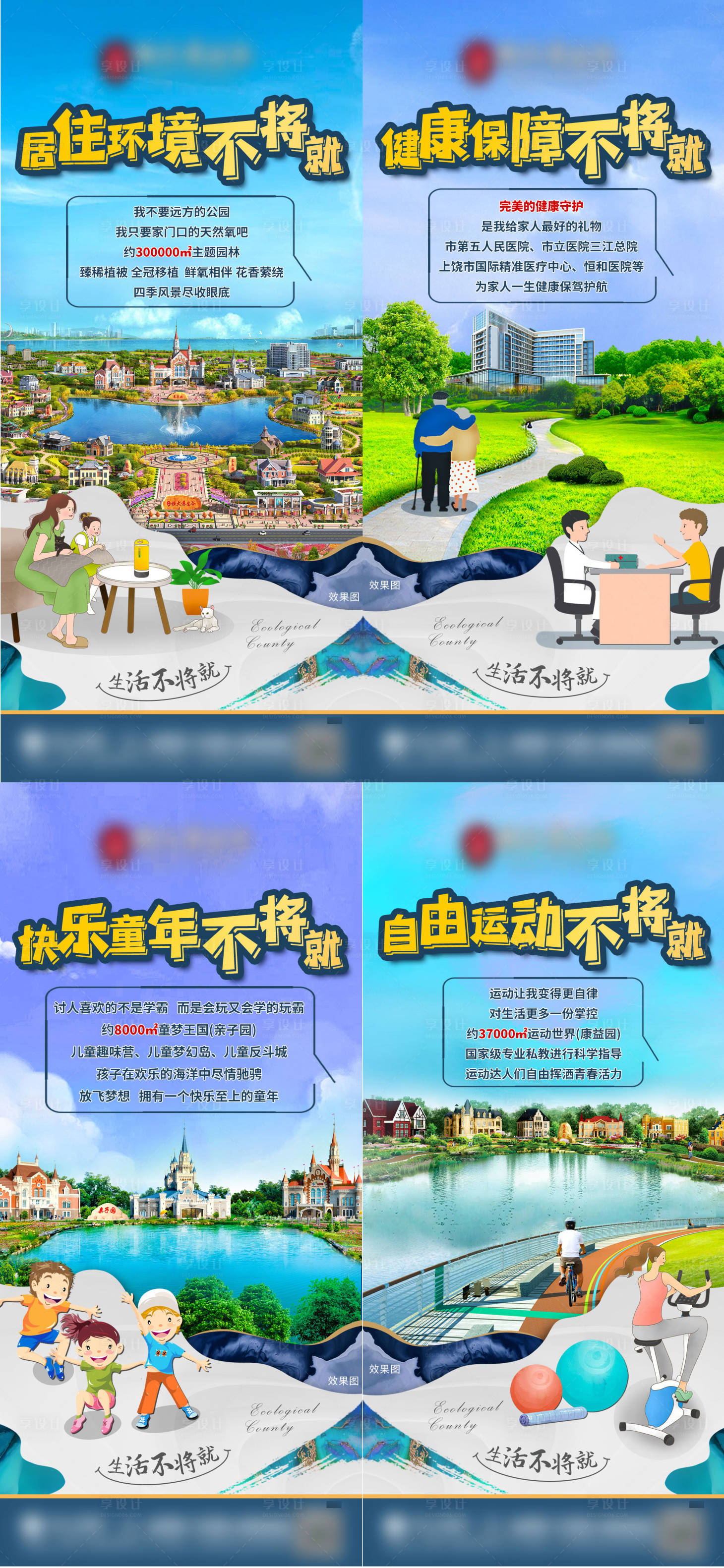 源文件下载【房地产价值点系列微信海报】编号：85790003257343071