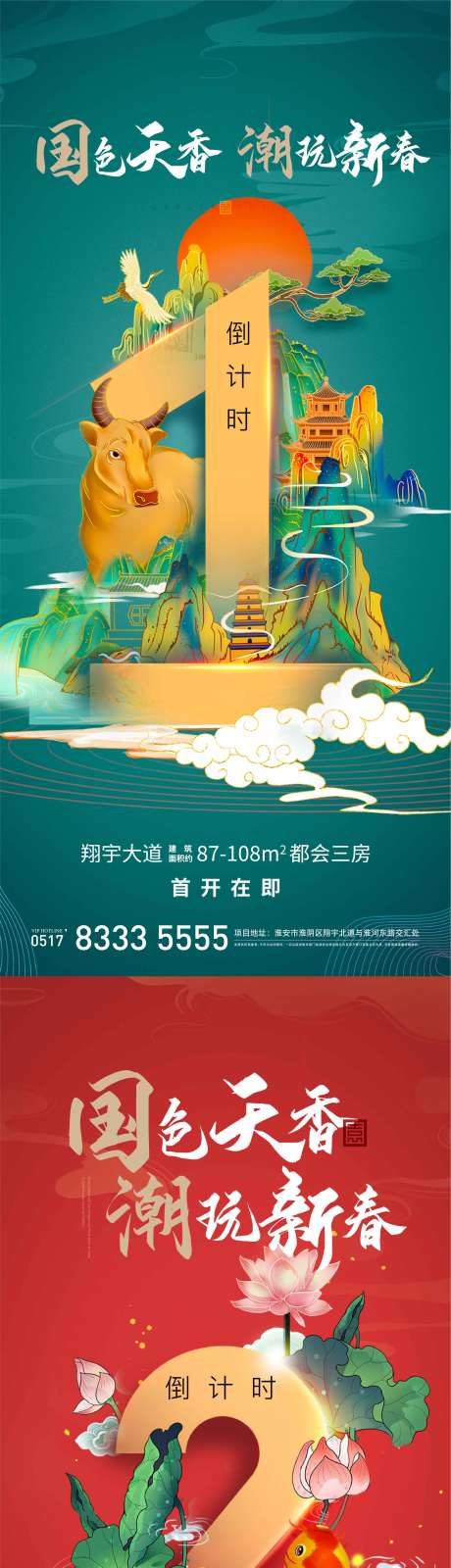 源文件下载【国潮倒计时系列海报】编号：53170003257207966