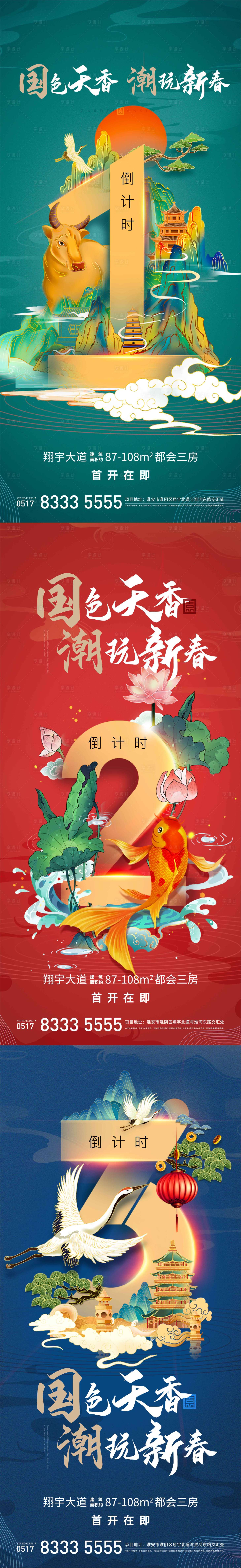 源文件下载【享设计】搜索编号：53170003257207966【国潮倒计时系列海报】