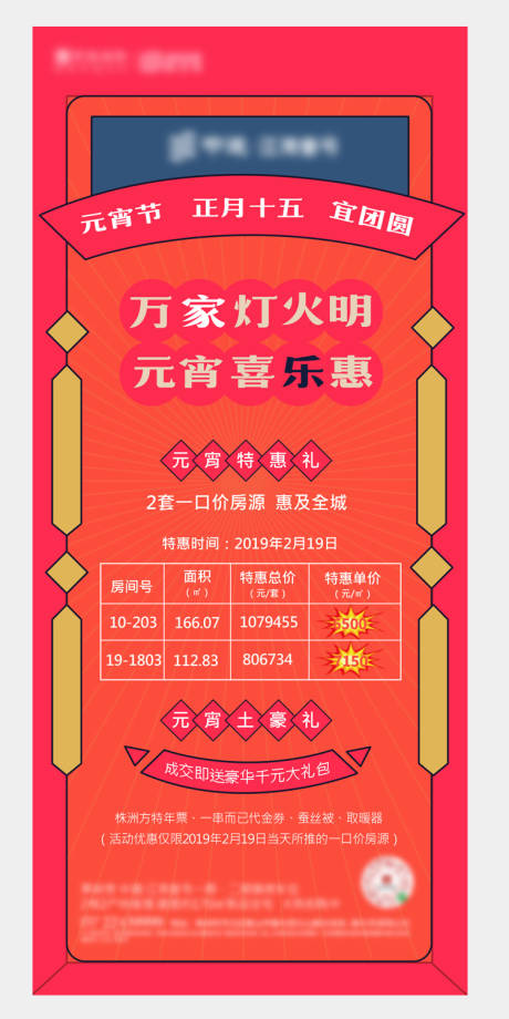 源文件下载【享设计】搜索编号：10750003217831011【地产元宵活动海报】