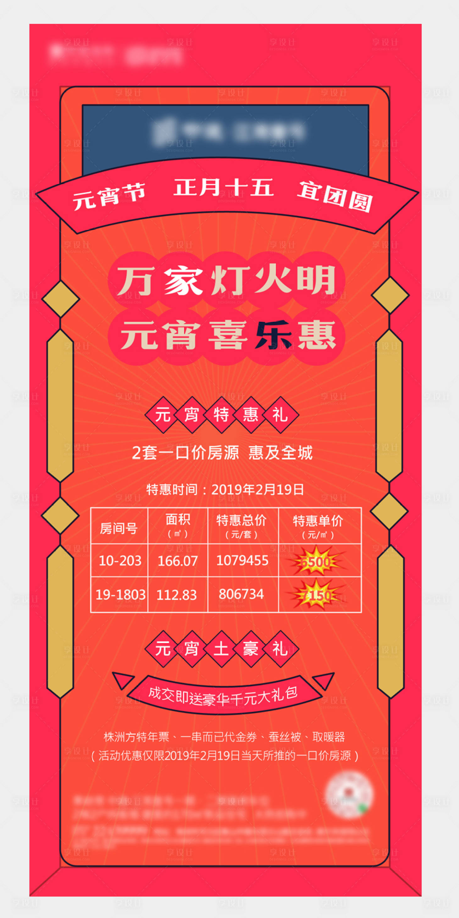 源文件下载【享设计】搜索编号：10750003217831011【地产元宵活动海报】