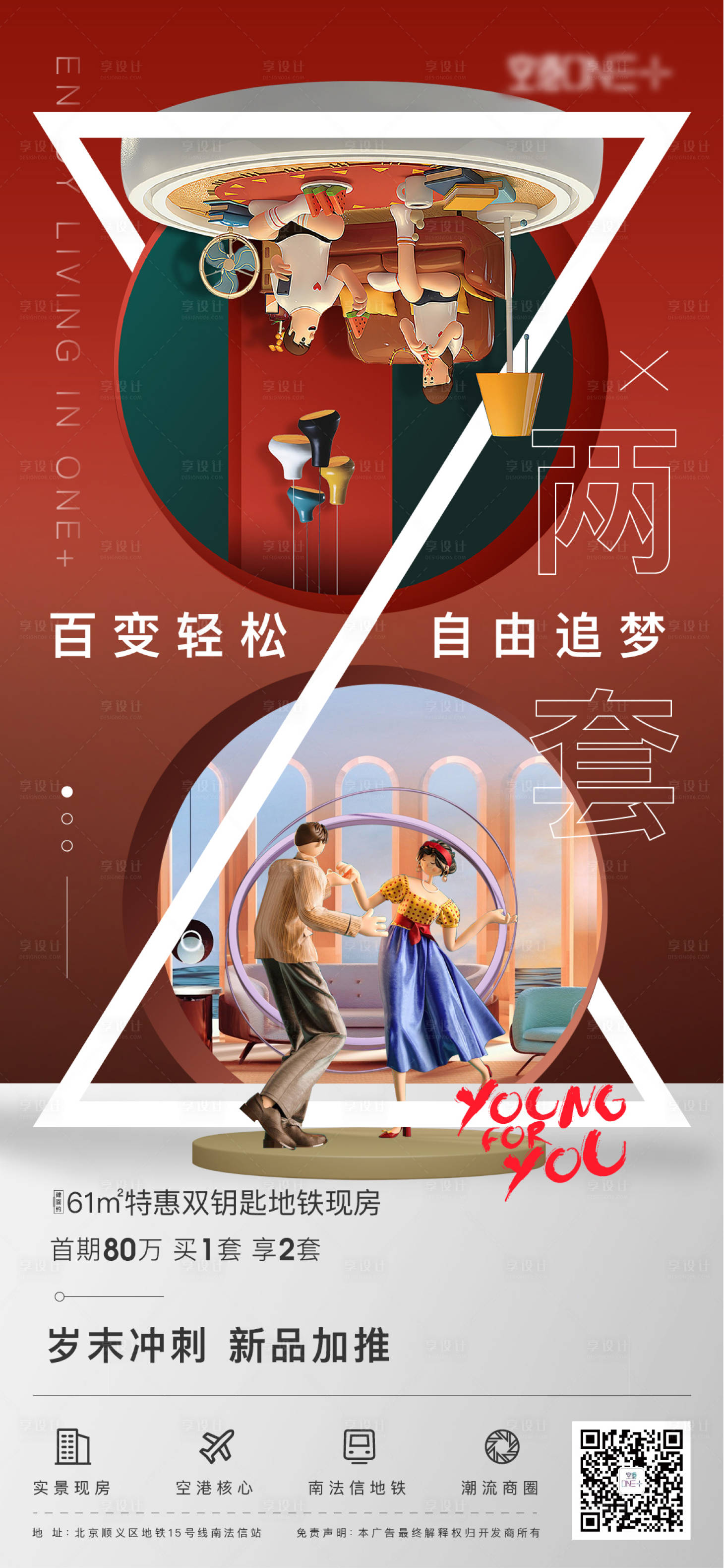 源文件下载【地产公寓loft价值点海报】编号：35560003180515863