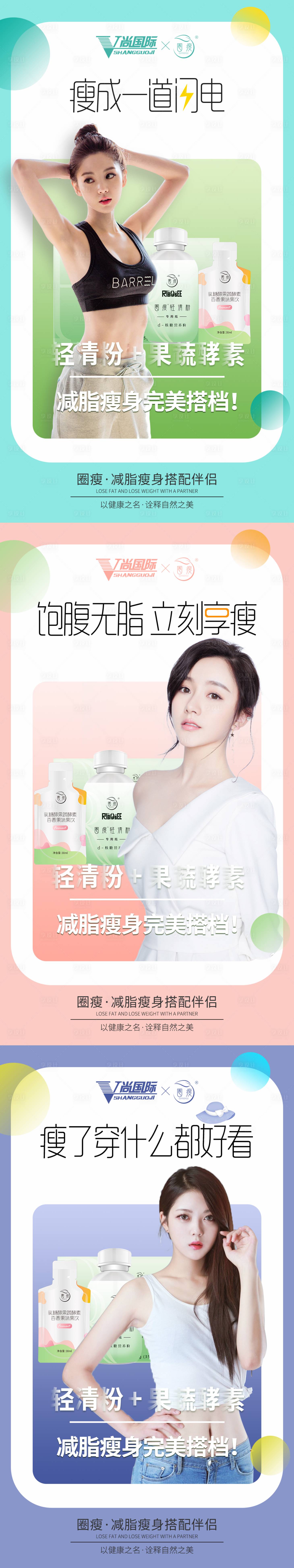 源文件下载【酵素果饮减肥清肠海报】编号：91290003357886064