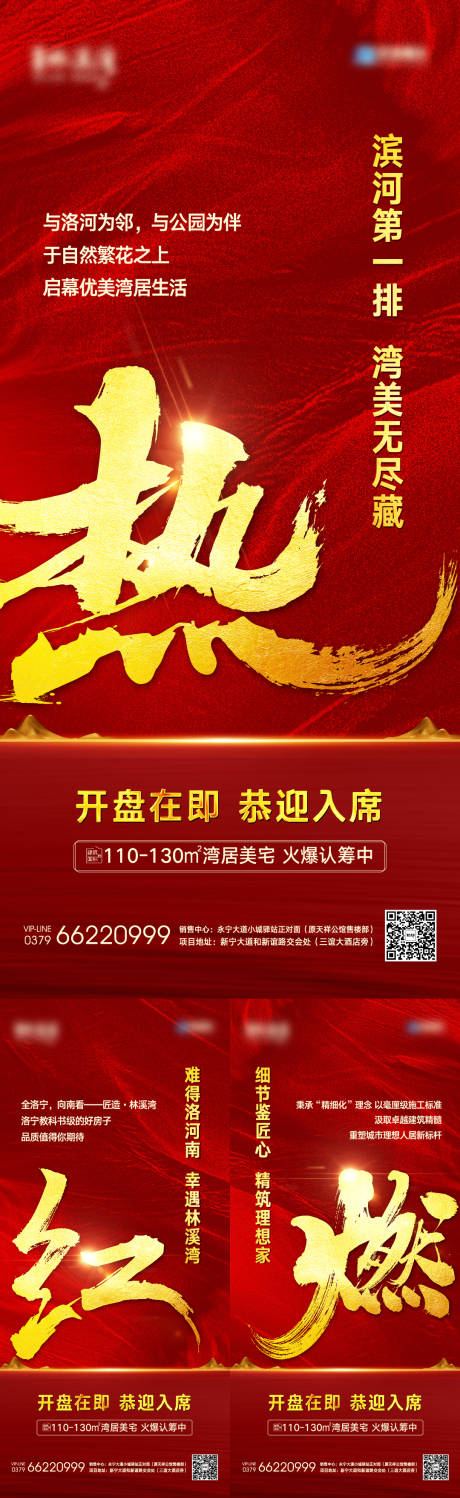 源文件下载【地产认筹热销系列海报】编号：42600003327554410