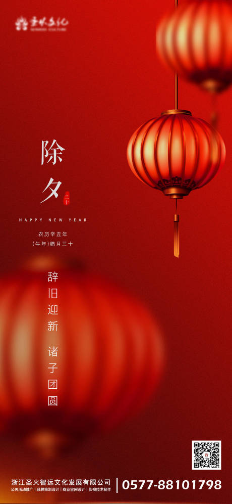 源文件下载【享设计】搜索编号：21100003328223527【除夕海报】