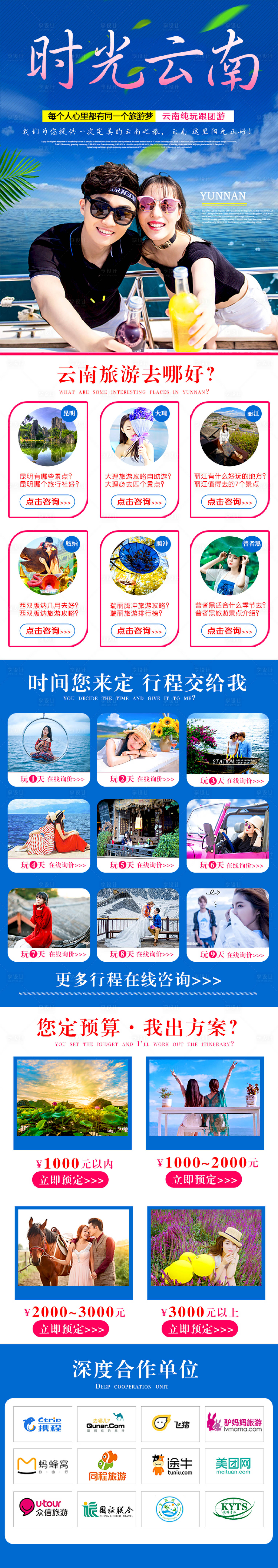 源文件下载【享设计】搜索编号：90390003276748470【云南专题】
