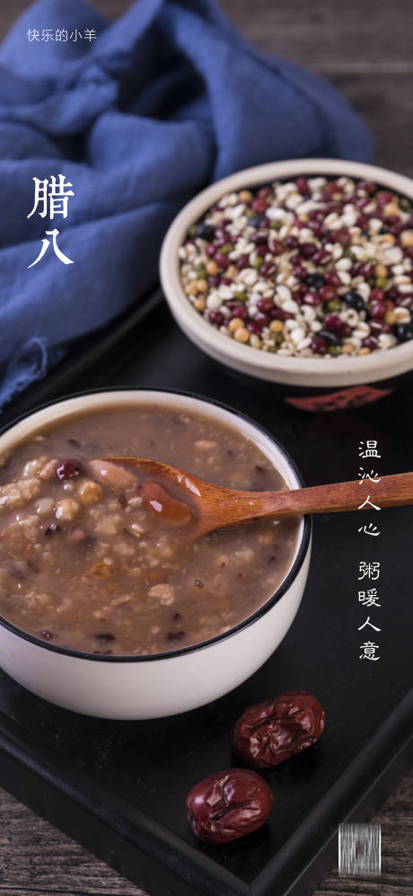 源文件下载【享设计】搜索编号：28570003212492377【腊八质感节日海报】