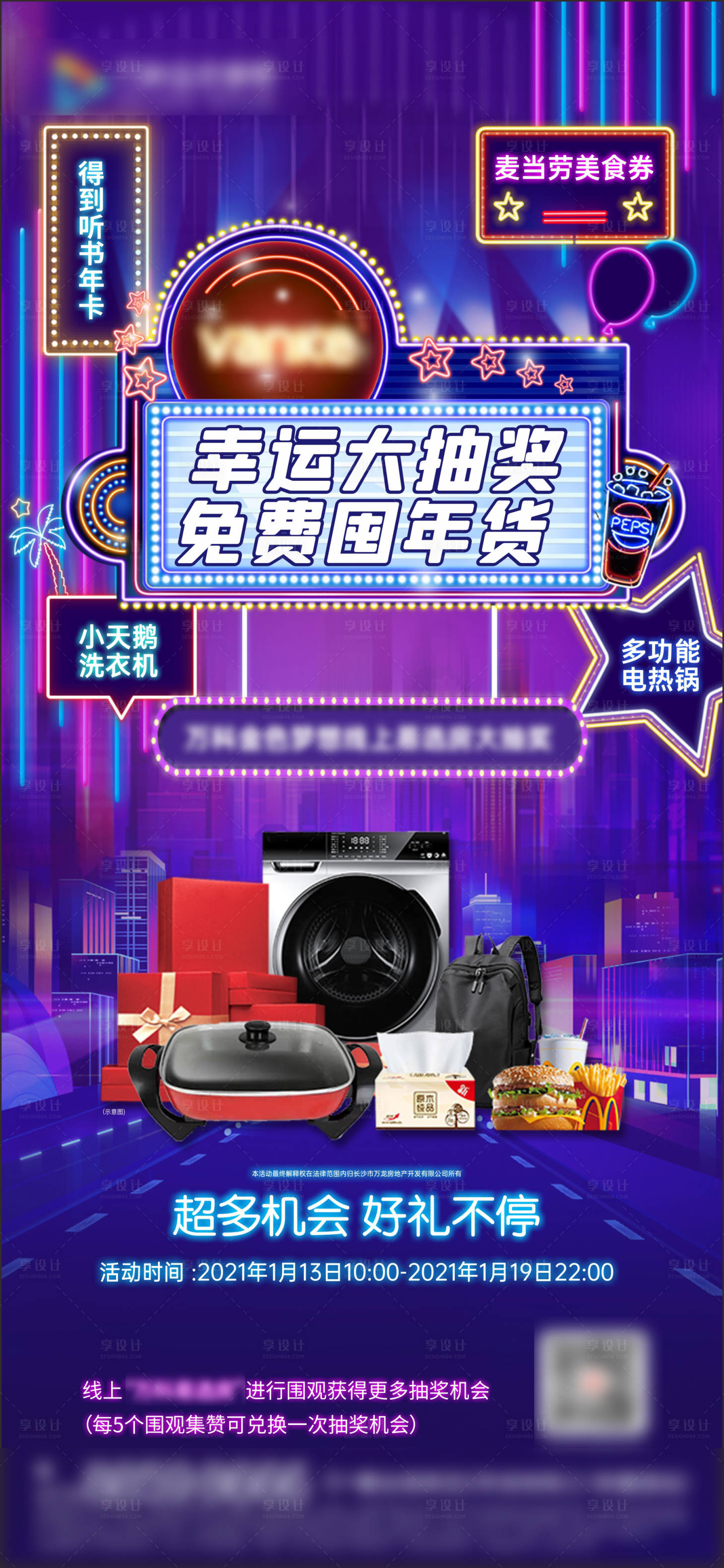 源文件下載【享設(shè)計(jì)】搜索編號(hào)：25380003382244281【年貨節(jié)熱銷(xiāo)單圖】
