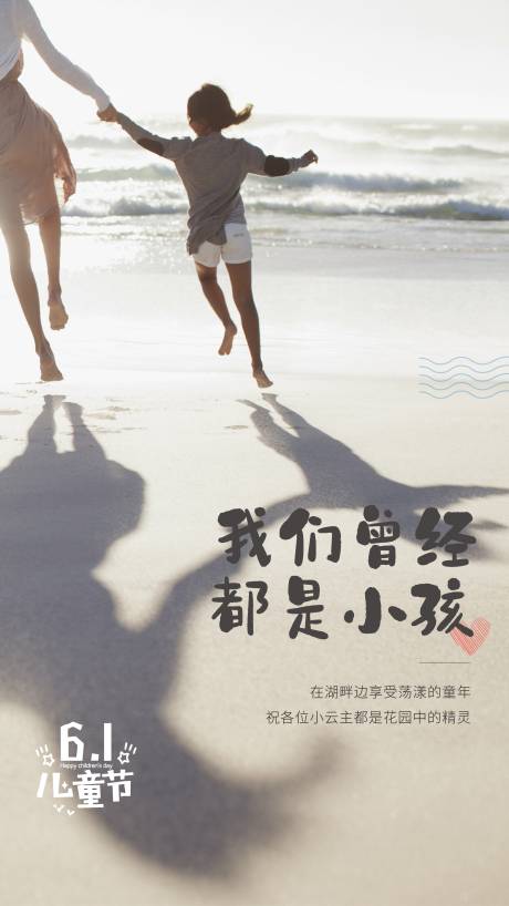 源文件下載【兒童節微推海報】編號：73110003130888787