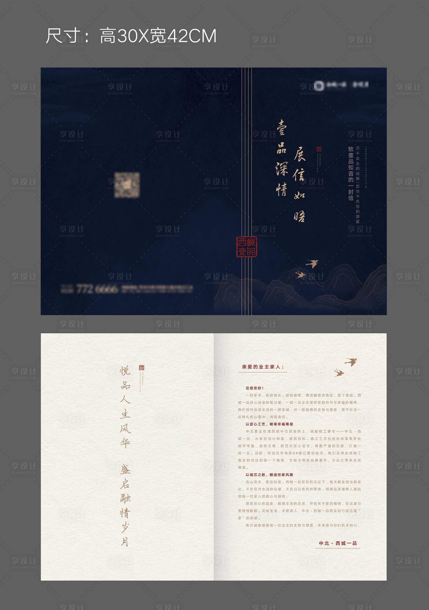 源文件下載【享設(shè)計】搜索編號：31300003240352666【地產(chǎn)家書折頁】