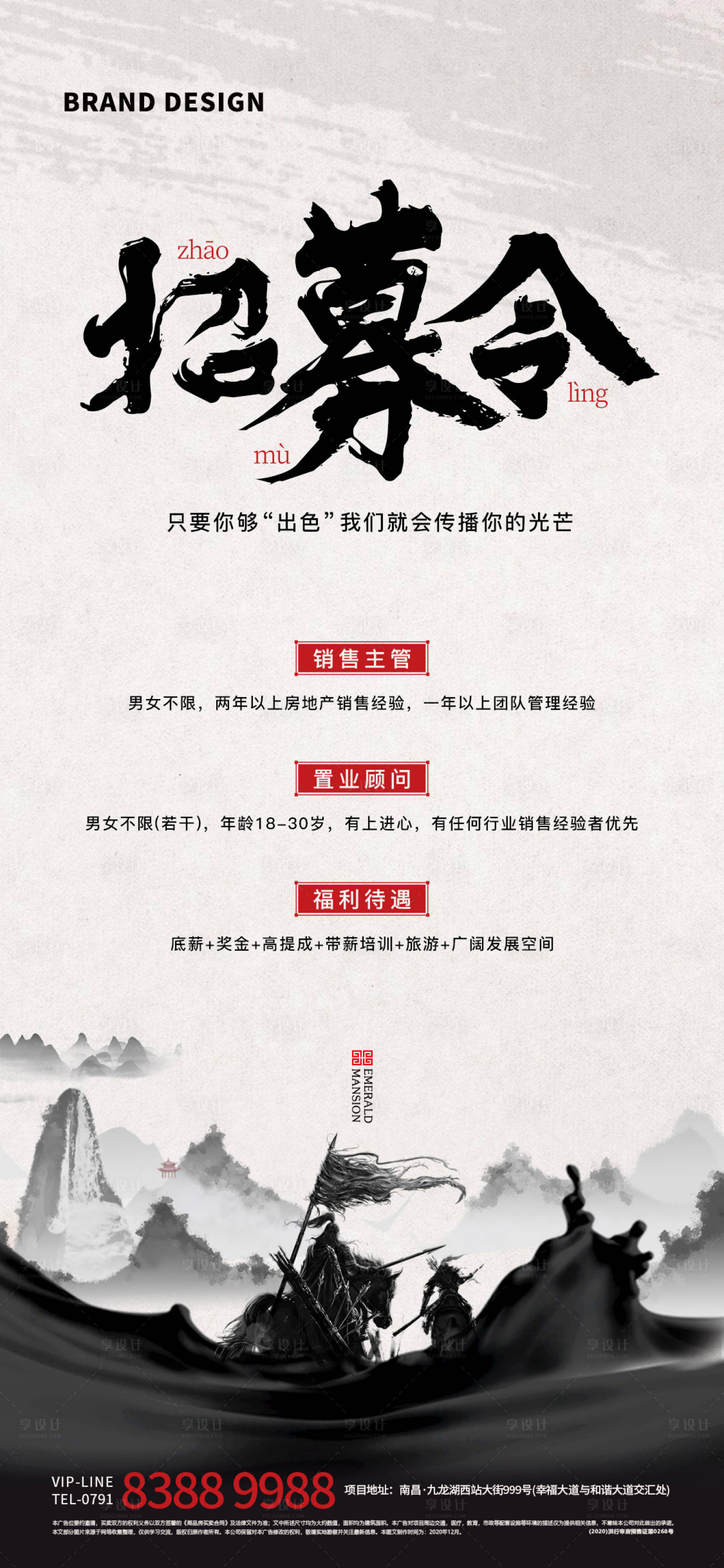 源文件下載【享設計】搜索編號：28810003421825476【招聘海報】