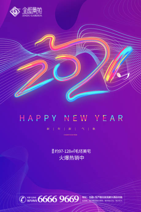 源文件下载【享设计】搜索编号：21630003158925650【2021新年海报】