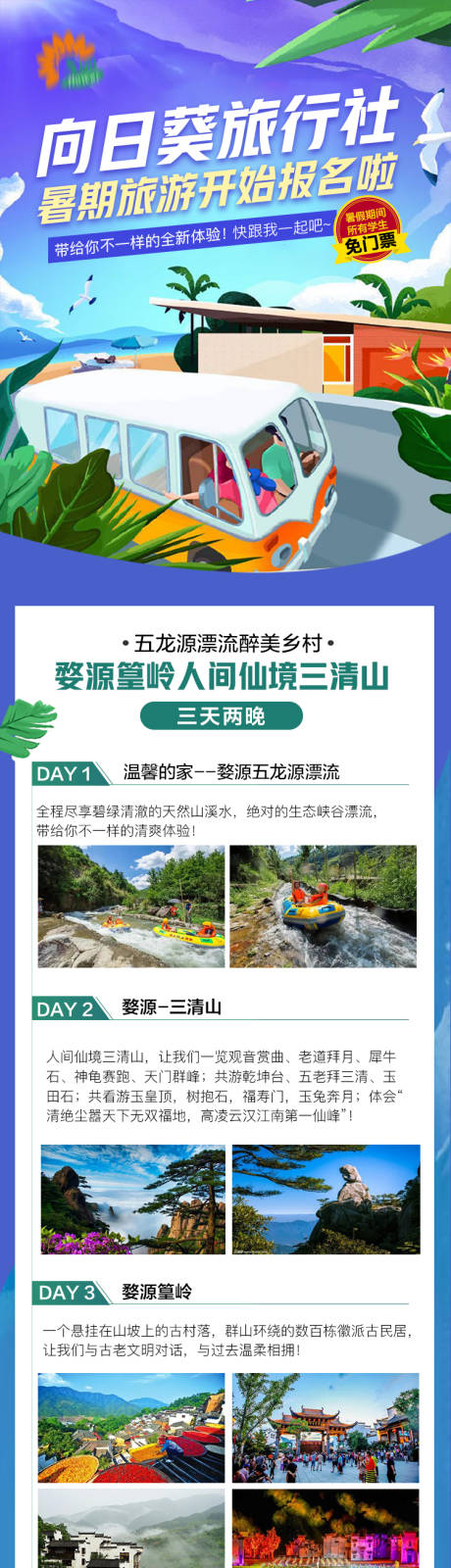 源文件下载【旅行社暑期旅游】编号：40260003162665482