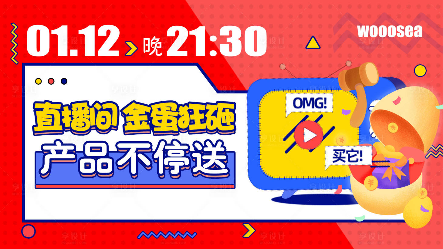源文件下載【享設(shè)計】搜索編號：81490003223006397【直播海報】