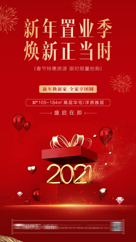 源文件下载【新年地产海报】编号：68210003400954462