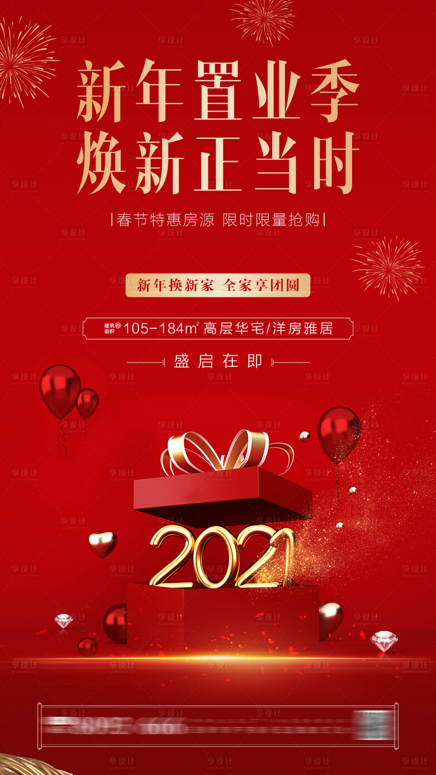 源文件下載【享設計】搜索編號：68210003400954462【新年地產海報】