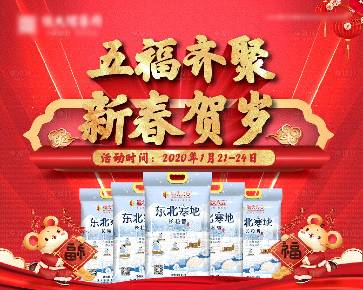 源文件下載【享設計】搜索編號：82910003321968127【春節活動】