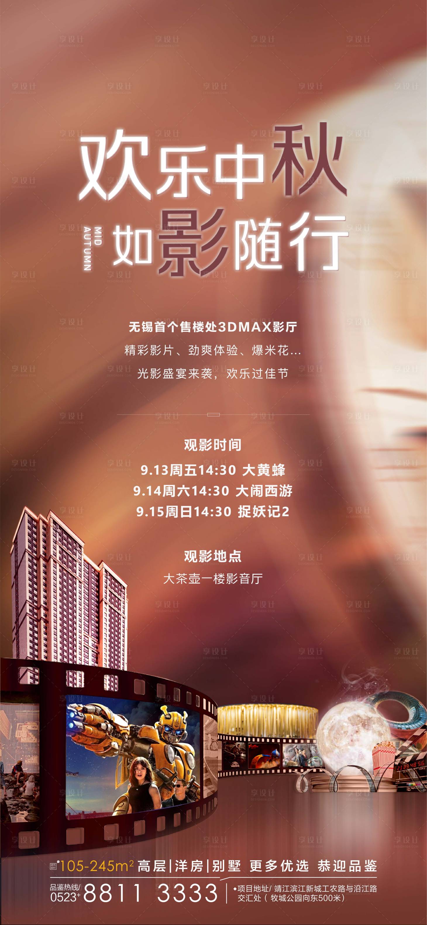 源文件下载【中秋观影海报】编号：44530003156233965