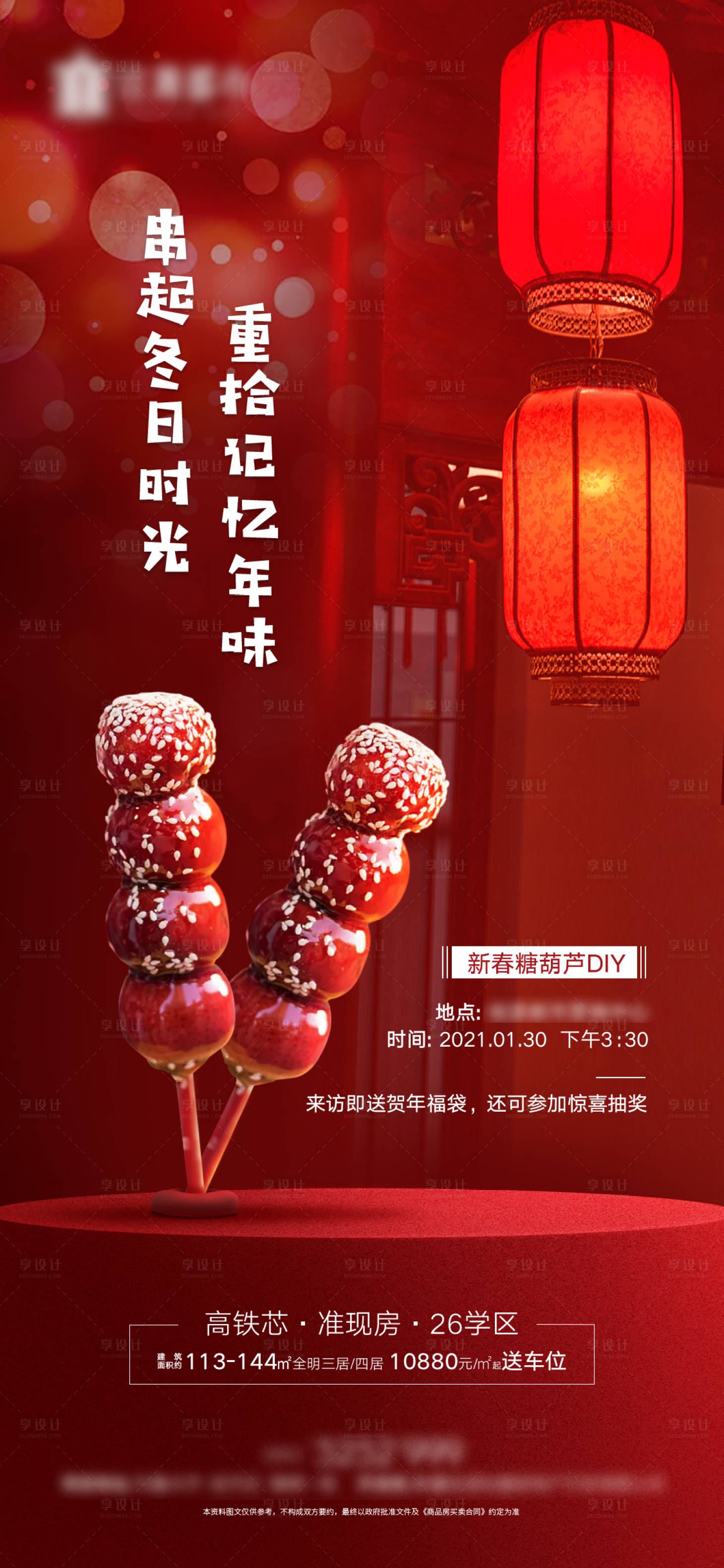 源文件下载【房地产暖场活动糖葫芦DIY】编号：86030003424926342