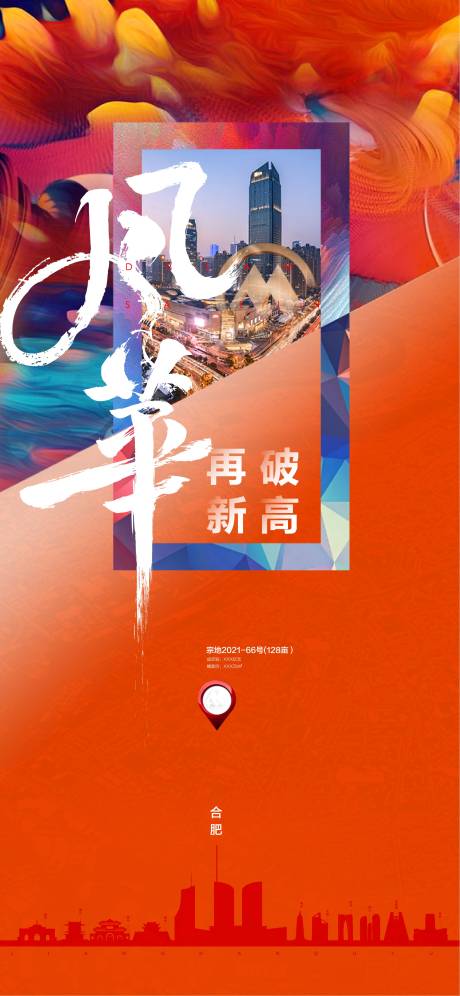 源文件下載【享設計】搜索編號：59130003308711092【地產土拍海報】