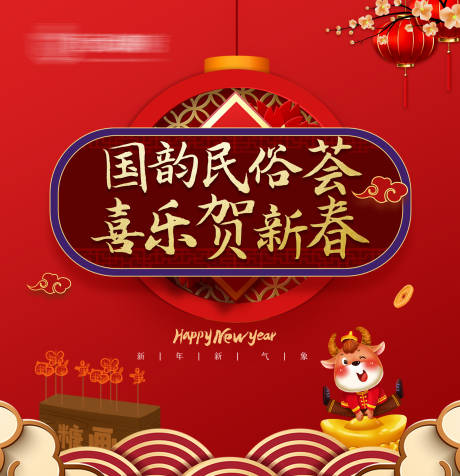 源文件下載【地產新年民俗活動暖場背景】編號：64510003421076170