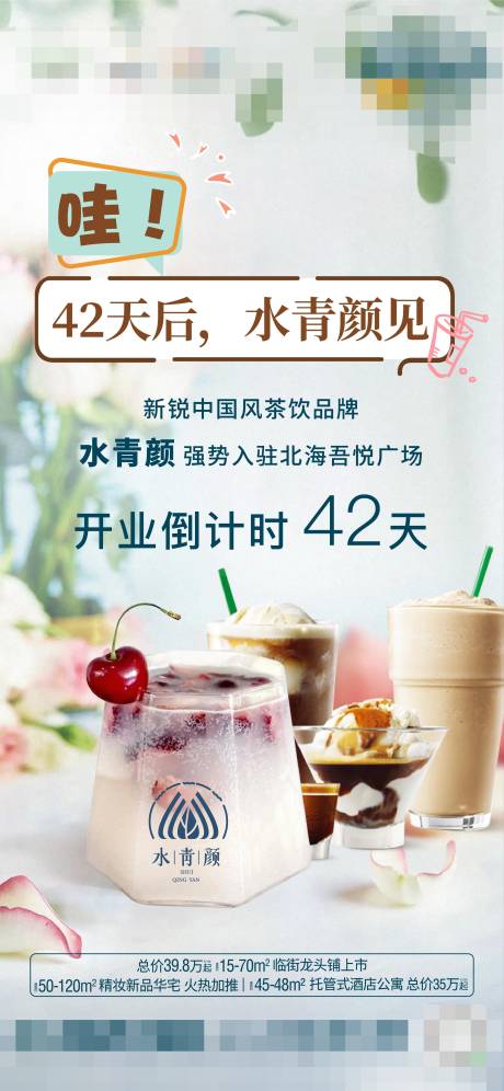 源文件下载【品牌开业倒计时海报】编号：66630003321897268