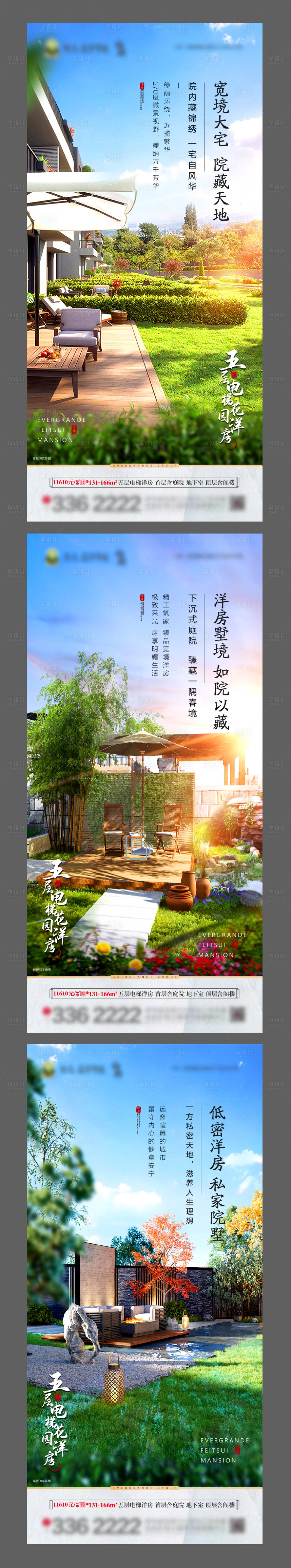 源文件下载【地产庭院大气系列微信海报】编号：67050003383362146