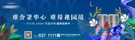 源文件下载【花园洋房海报开盘】编号：31290003431853295