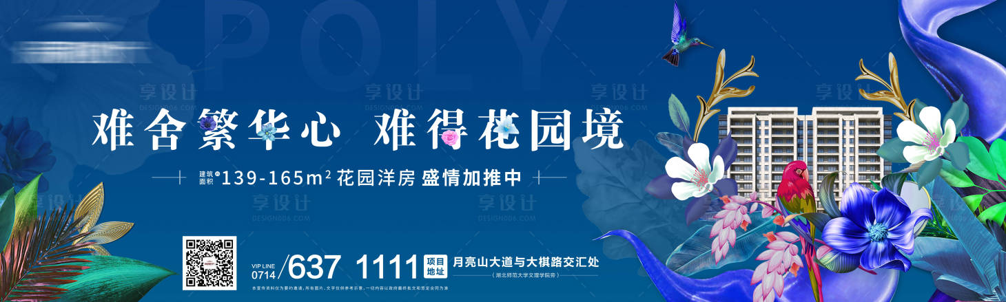 源文件下载【花园洋房海报开盘】编号：31290003431853295