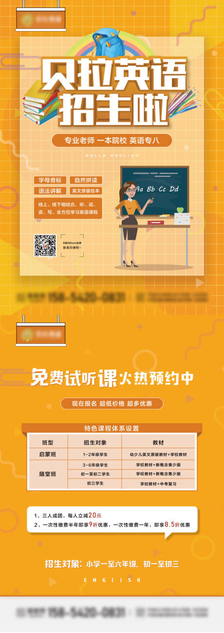 源文件下載【享設計】搜索編號：13400003286547492【英語補課班招生DM宣傳單頁】
