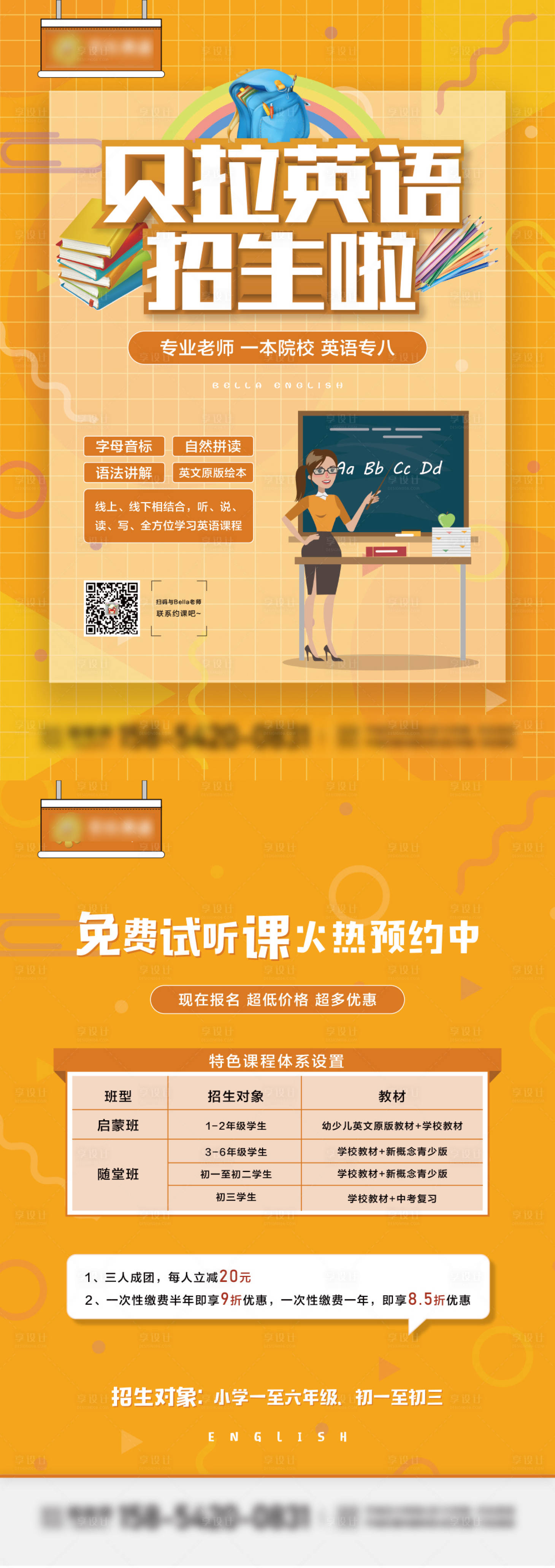 源文件下載【享設計】搜索編號：13400003286547492【英語補課班招生DM宣傳單頁】