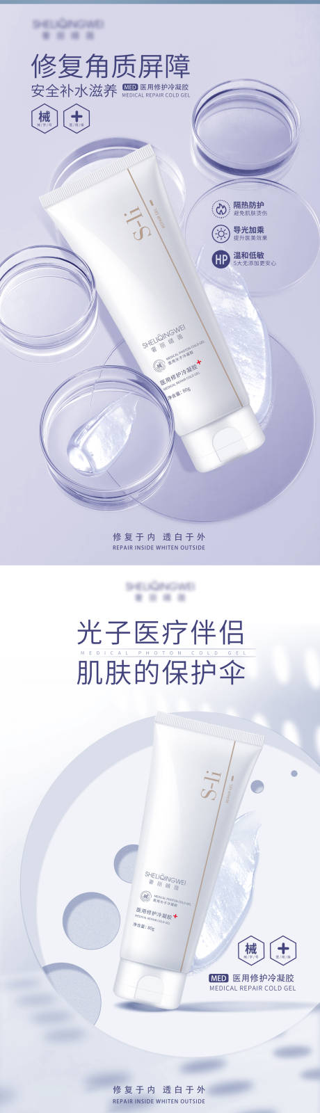 源文件下載【享設計】搜索編號：54420003407698241【醫美護膚產品系列海報】