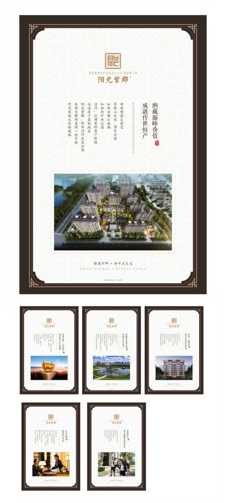 源文件下载【新中式房地产展板】编号：84010003256903196